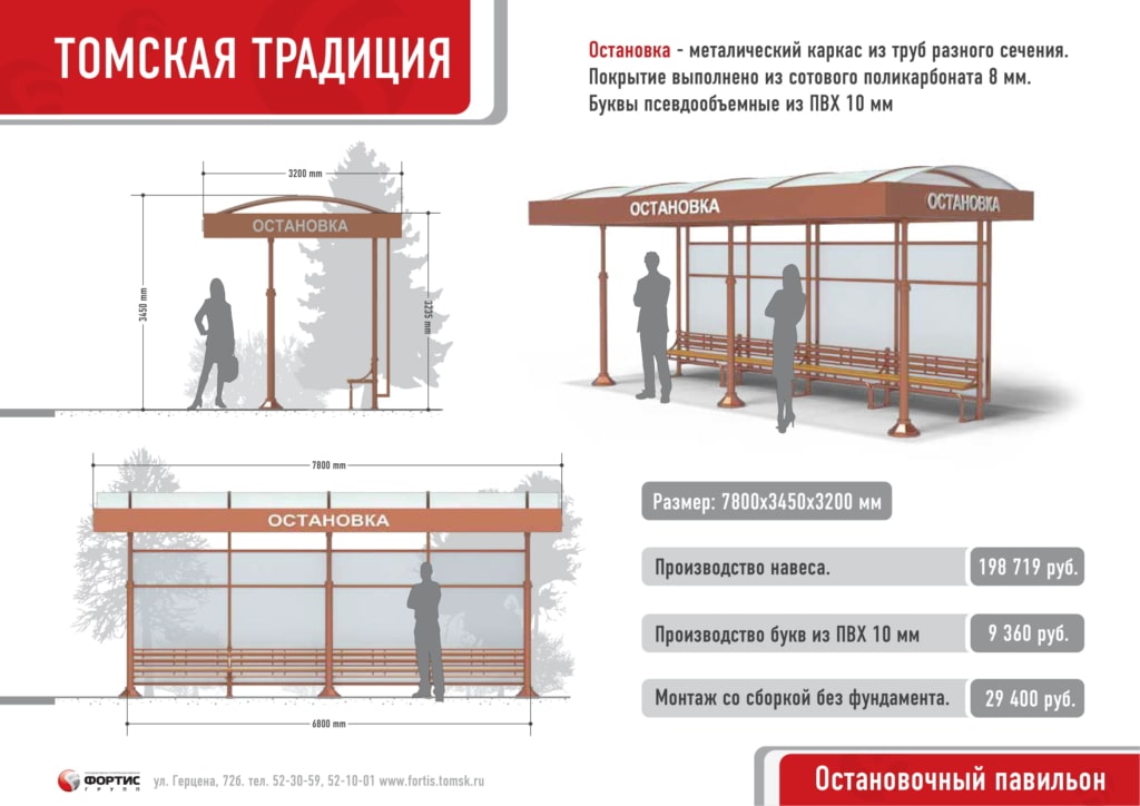 Остановочный павильон чертеж