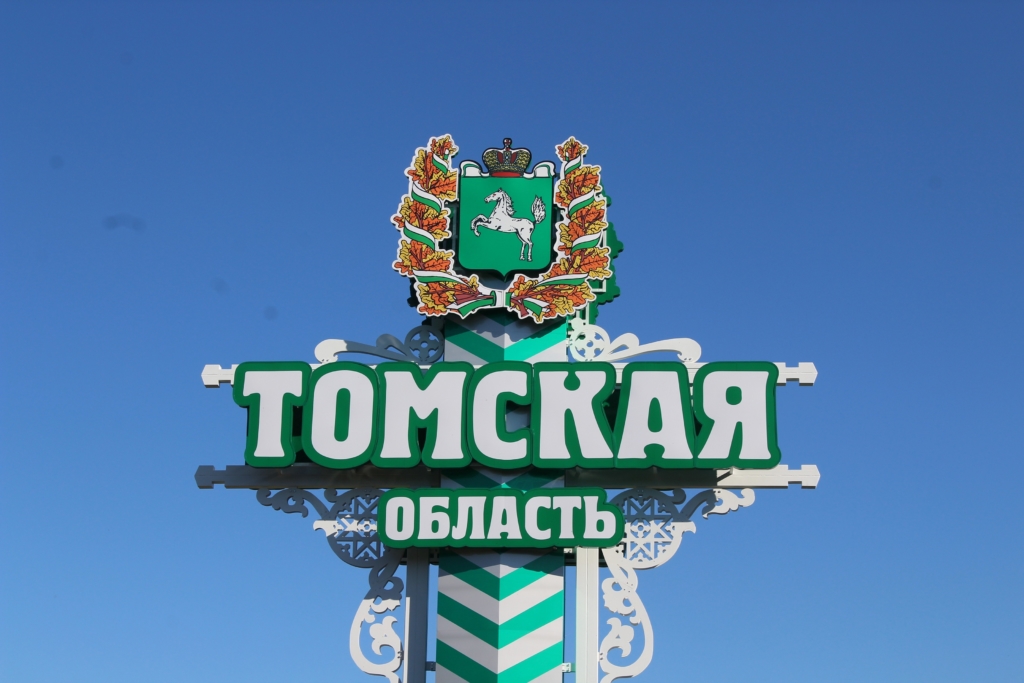 Томская область стела
