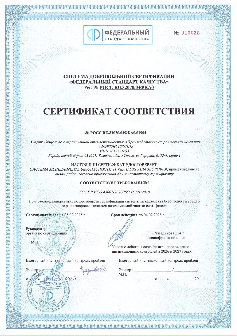 ГОСТ Р ИСО 45001-2020
