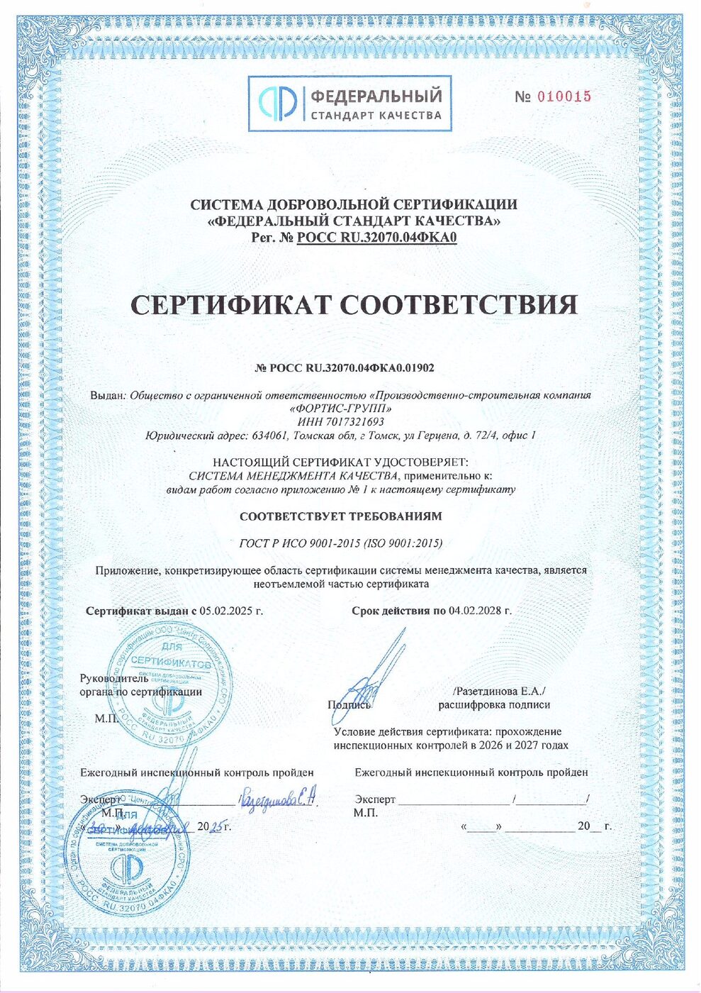 ГОСТ Р ИСО 9001-2015