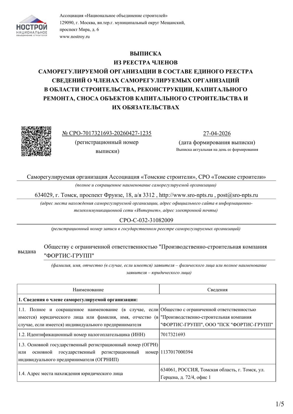 НОСТРОЙ
